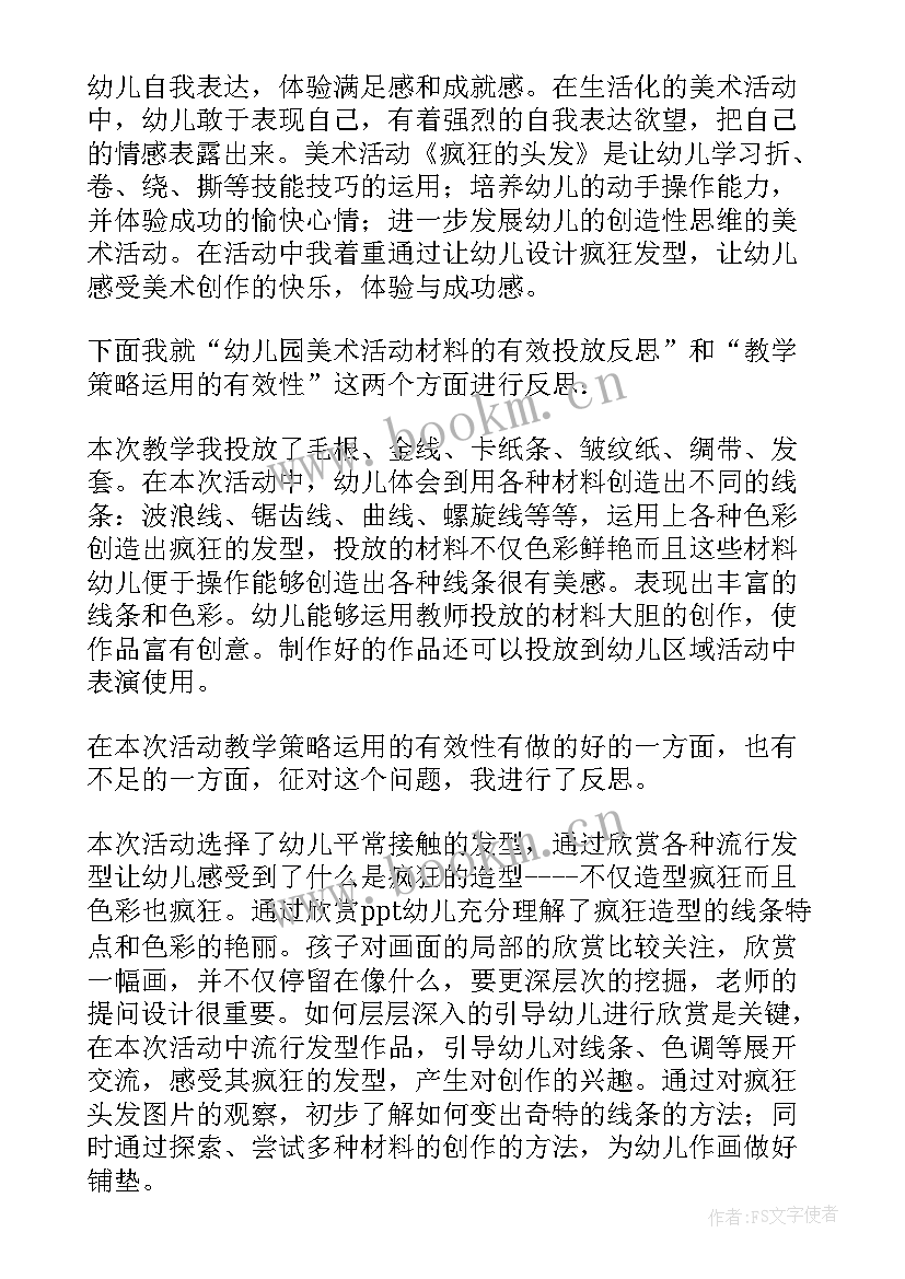 大班美术丹顶鹤教案反思(实用6篇)