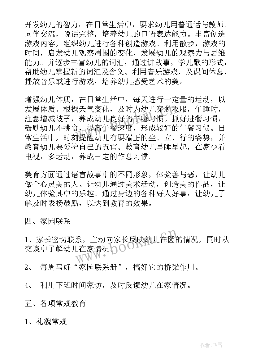 最新小班安全教学活动计划表 幼儿园小班教学活动计划(实用5篇)