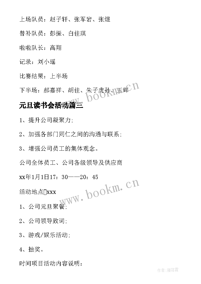 元旦读书会活动 迎新春庆元旦活动方案(通用9篇)