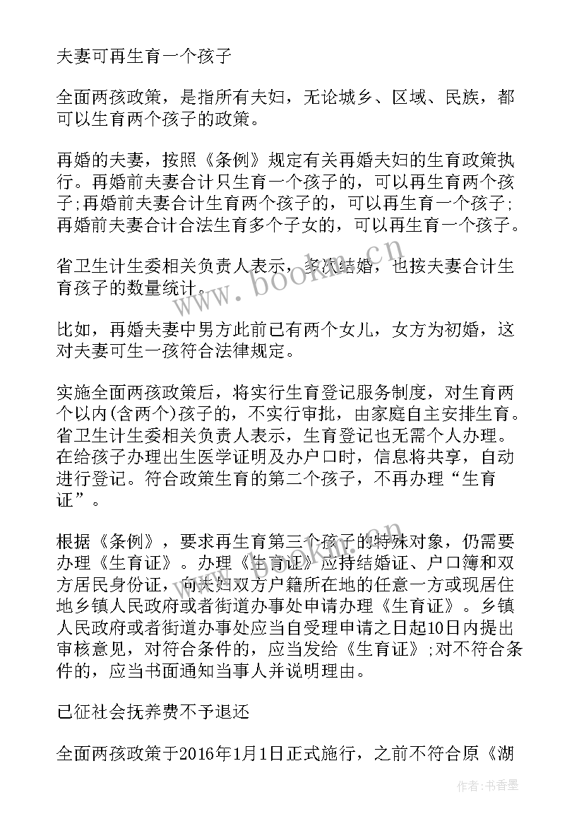 湖北省百人计划水平 湖北省人口与计划生育条例全文(优秀5篇)