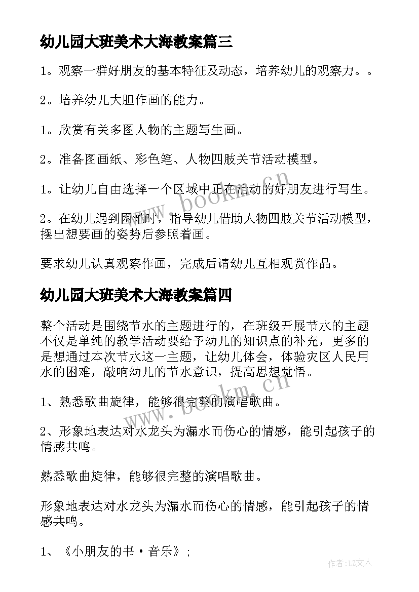 2023年幼儿园大班美术大海教案(大全7篇)