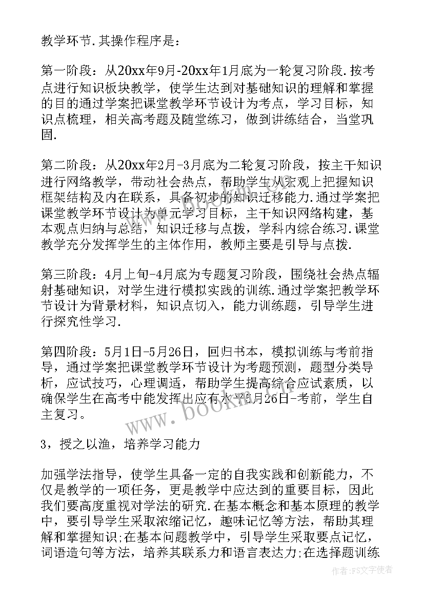 高三上学期新学期计划(精选5篇)