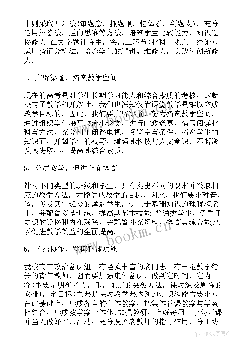 高三上学期新学期计划(精选5篇)