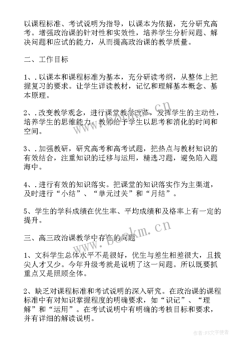 高三上学期新学期计划(精选5篇)