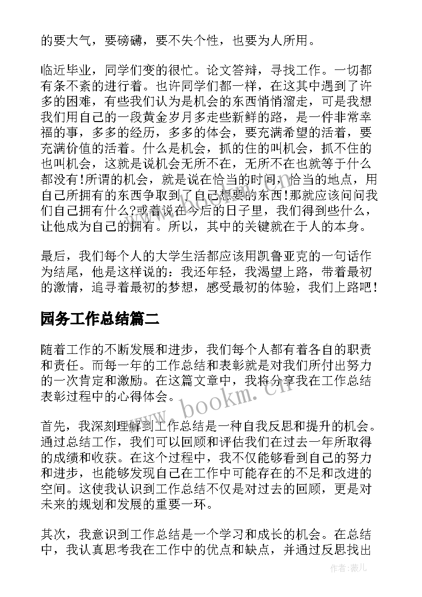 园务工作总结(汇总5篇)