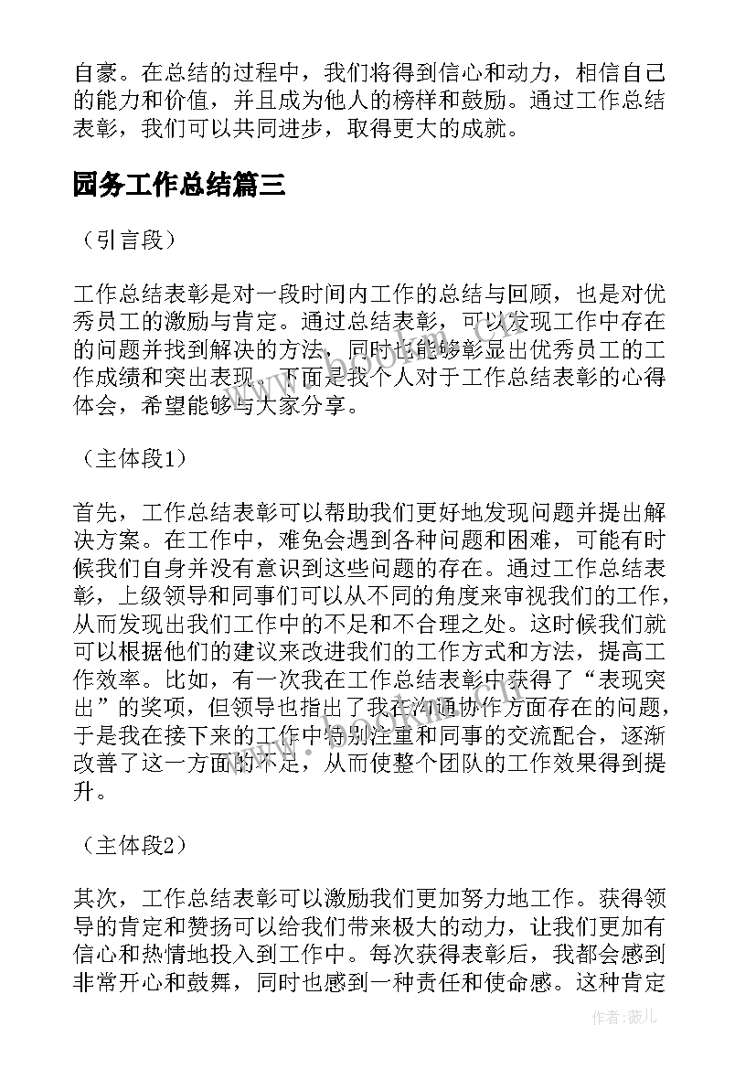 园务工作总结(汇总5篇)