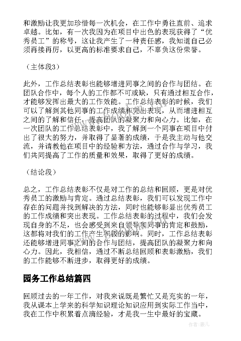 园务工作总结(汇总5篇)