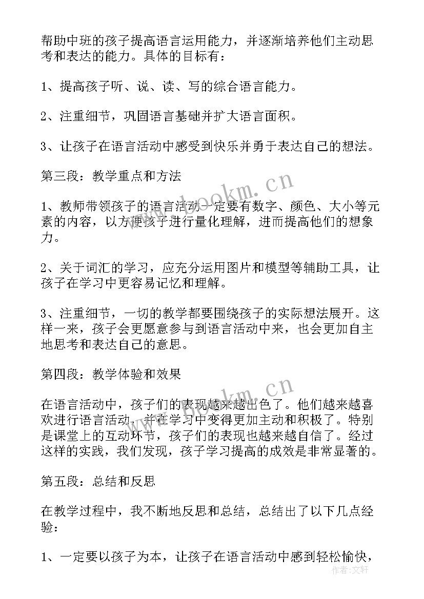 马戏团黑熊跑出 中班语言活动心得体会教案(模板6篇)