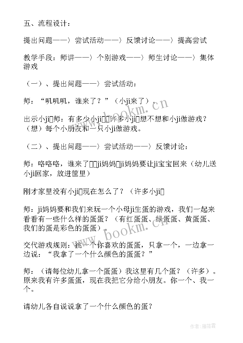 幼儿园活动茉莉花设计意图教案 幼儿园教学活动方案设计意图(精选5篇)