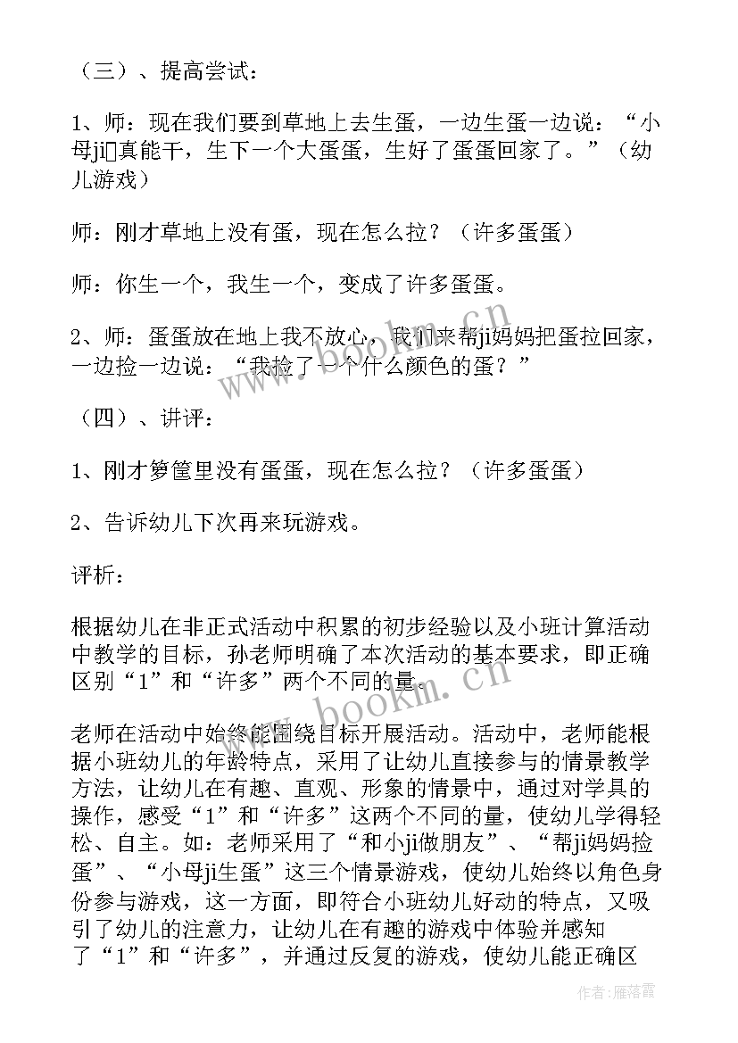 幼儿园活动茉莉花设计意图教案 幼儿园教学活动方案设计意图(精选5篇)