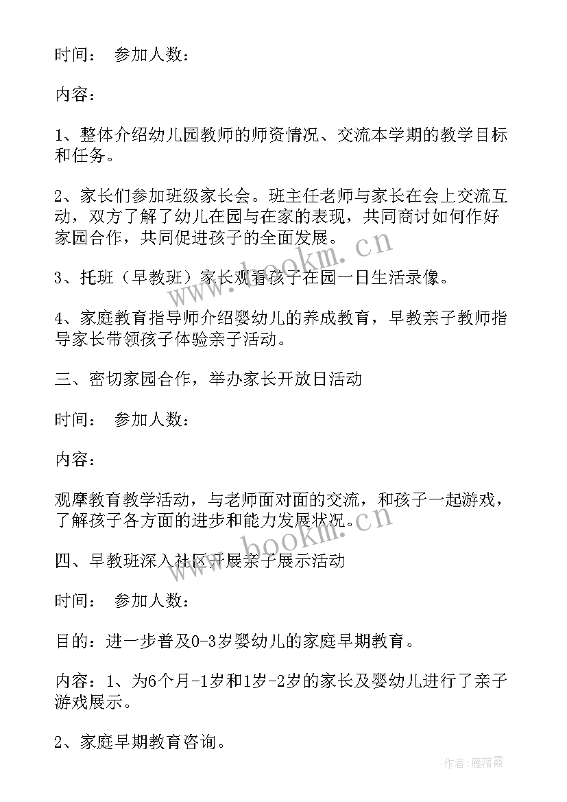 幼儿园活动茉莉花设计意图教案 幼儿园教学活动方案设计意图(精选5篇)