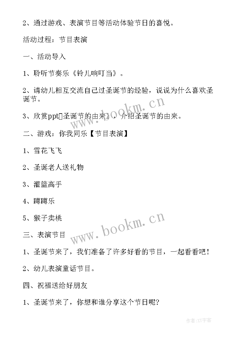 圣诞亲子活动海报 圣诞节亲子活动方案(通用10篇)