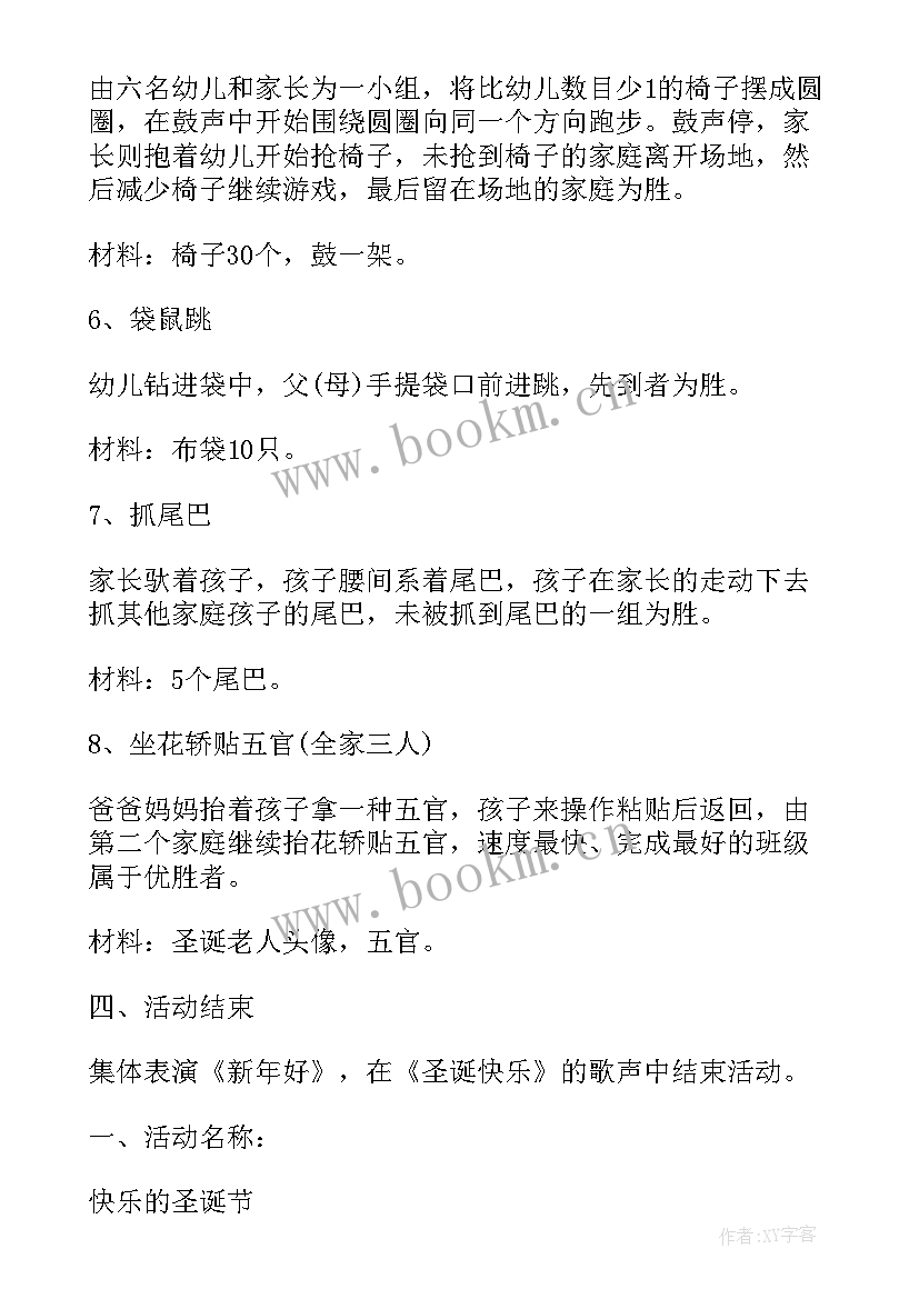 圣诞亲子活动海报 圣诞节亲子活动方案(通用10篇)