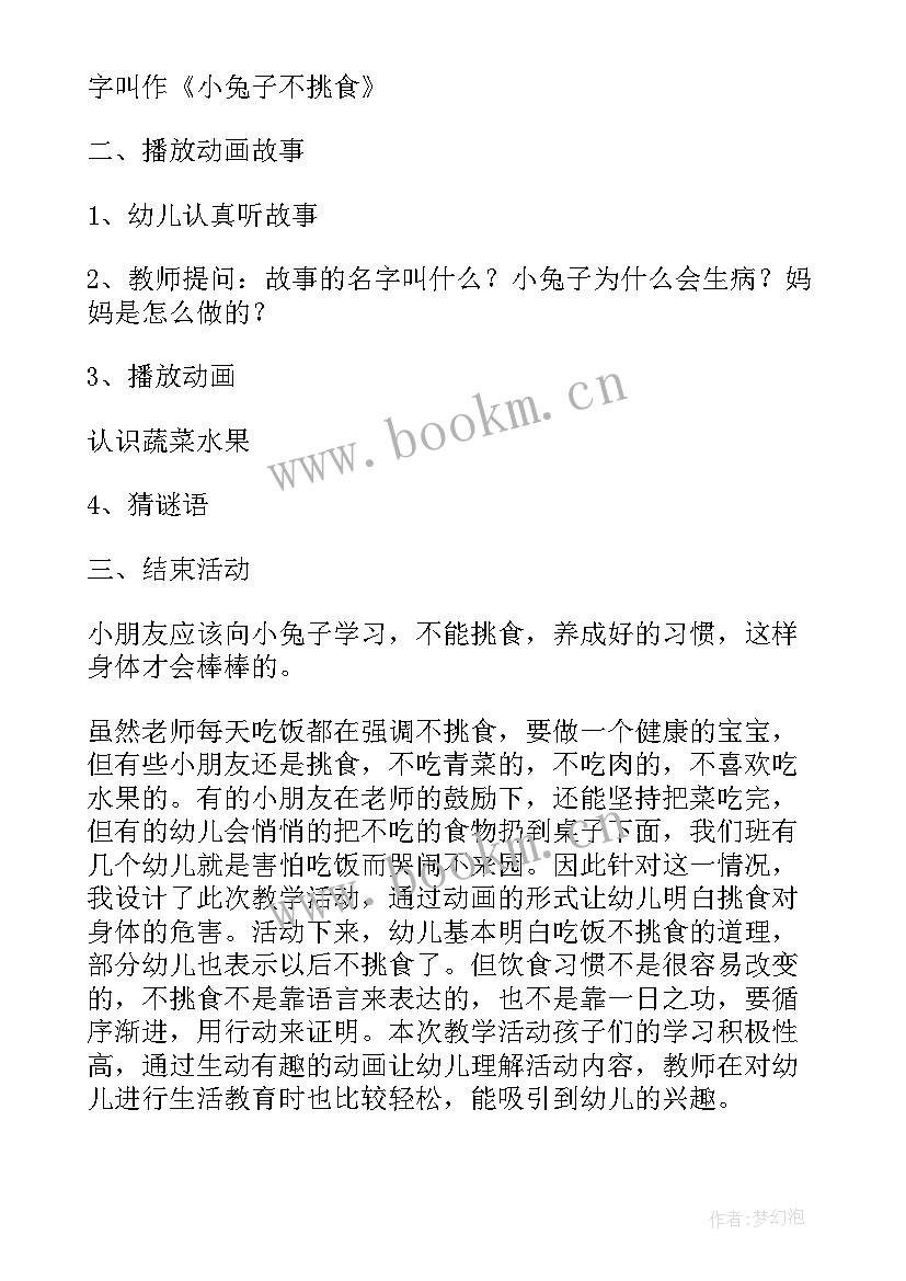 最新棒棒糖小班教案活动反思(优秀9篇)