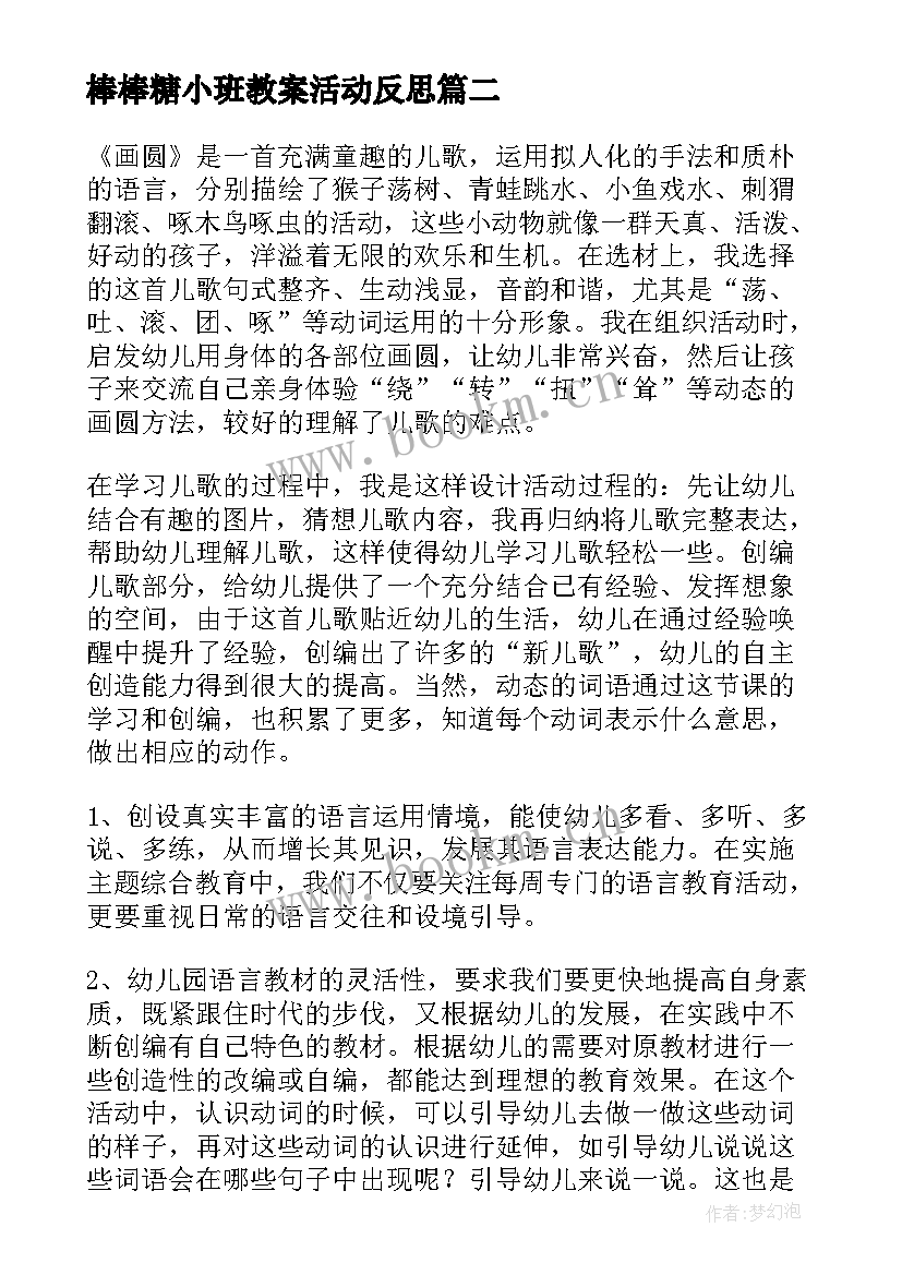 最新棒棒糖小班教案活动反思(优秀9篇)