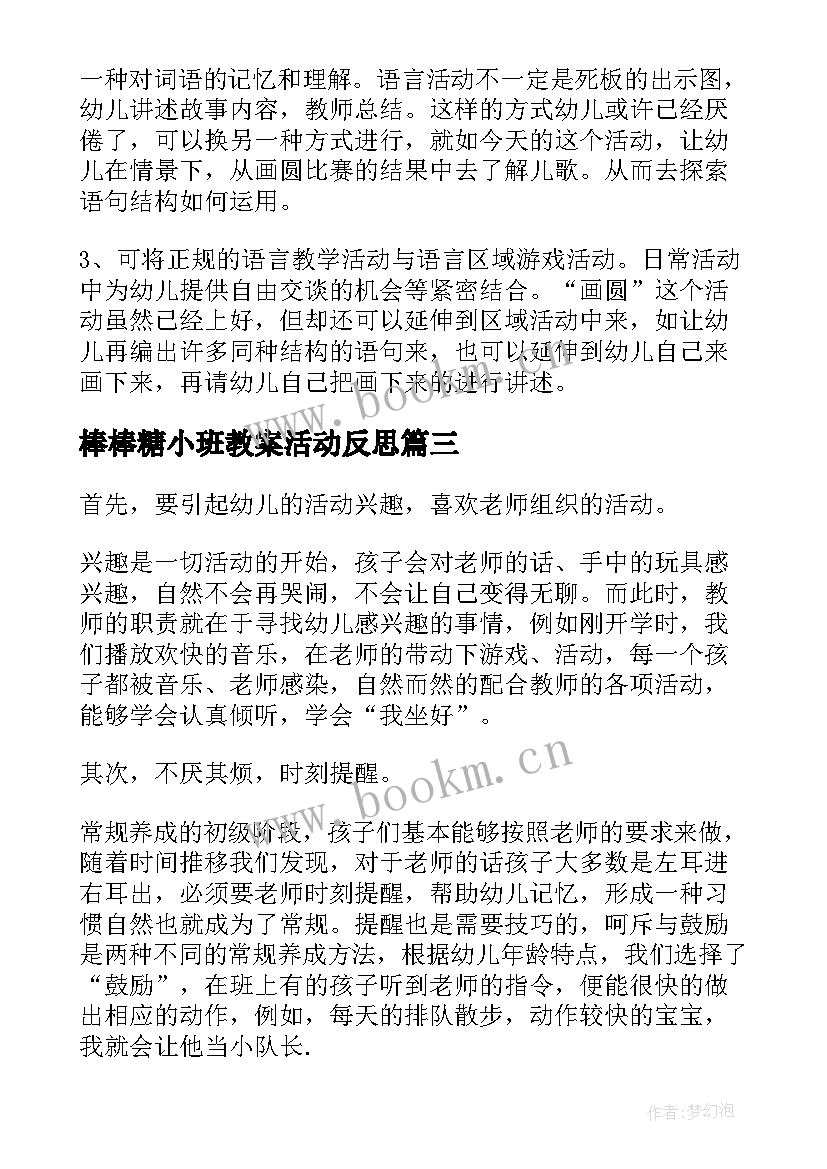 最新棒棒糖小班教案活动反思(优秀9篇)