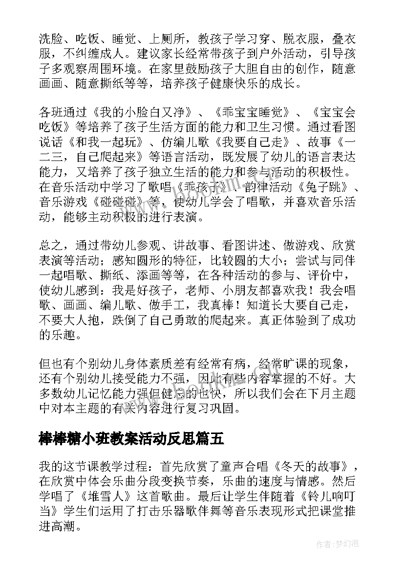 最新棒棒糖小班教案活动反思(优秀9篇)