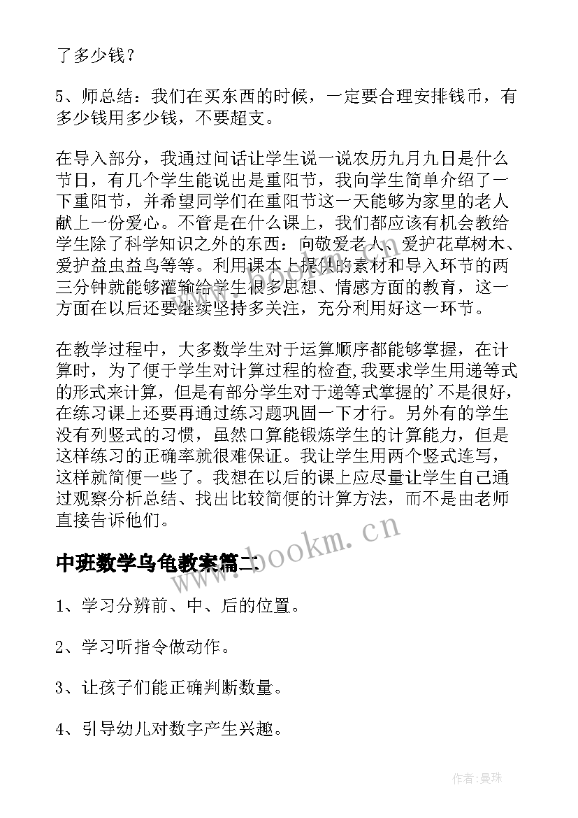 2023年中班数学乌龟教案(优质9篇)