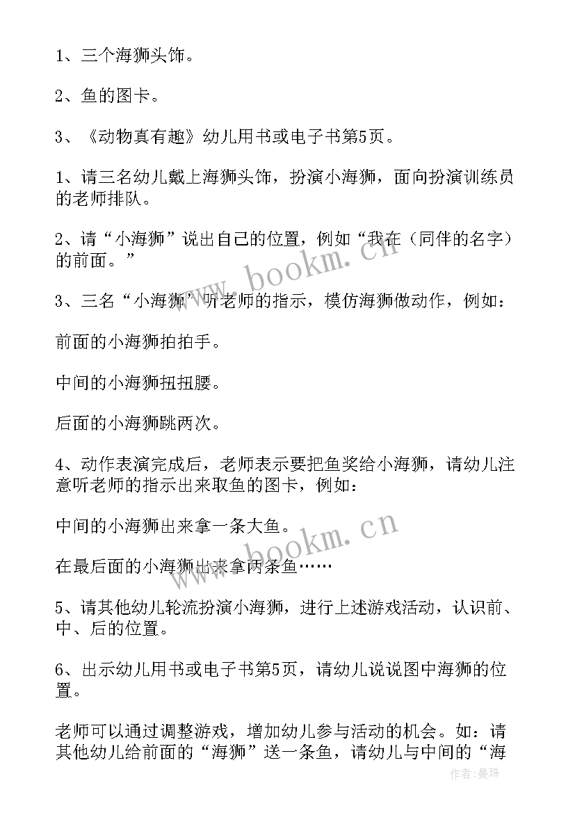 2023年中班数学乌龟教案(优质9篇)