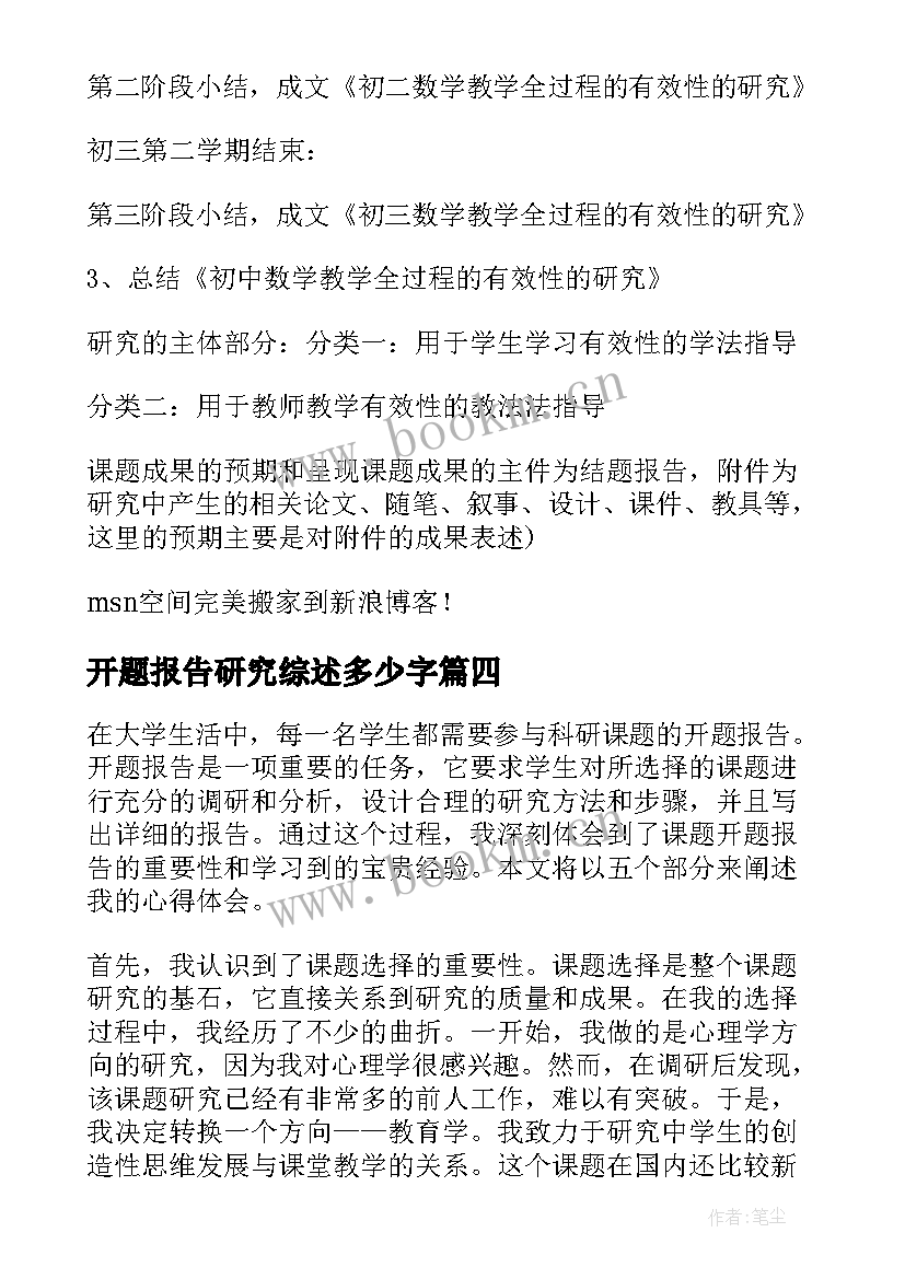 开题报告研究综述多少字(汇总8篇)