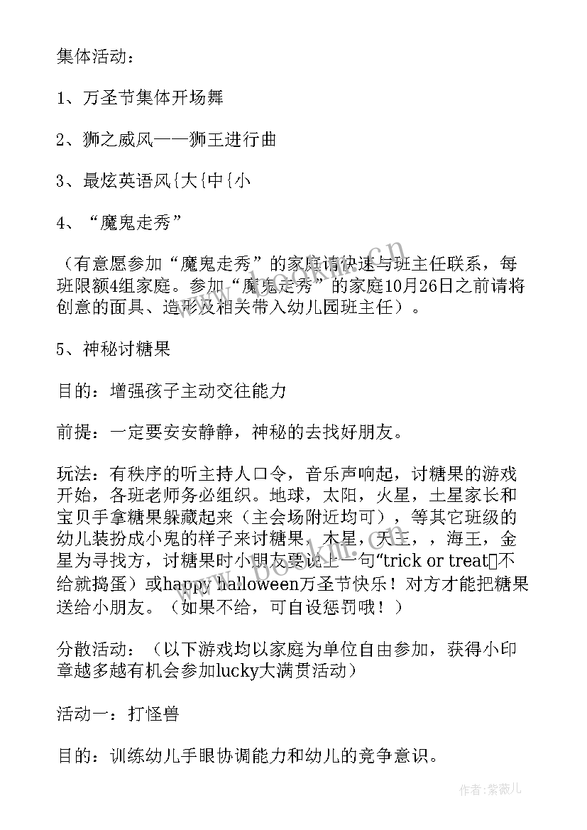 万圣节活动 幼儿园万圣节活动方案(模板6篇)