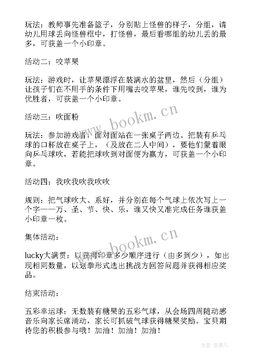 万圣节活动 幼儿园万圣节活动方案(模板6篇)