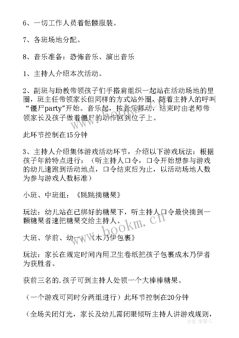 万圣节活动 幼儿园万圣节活动方案(模板6篇)