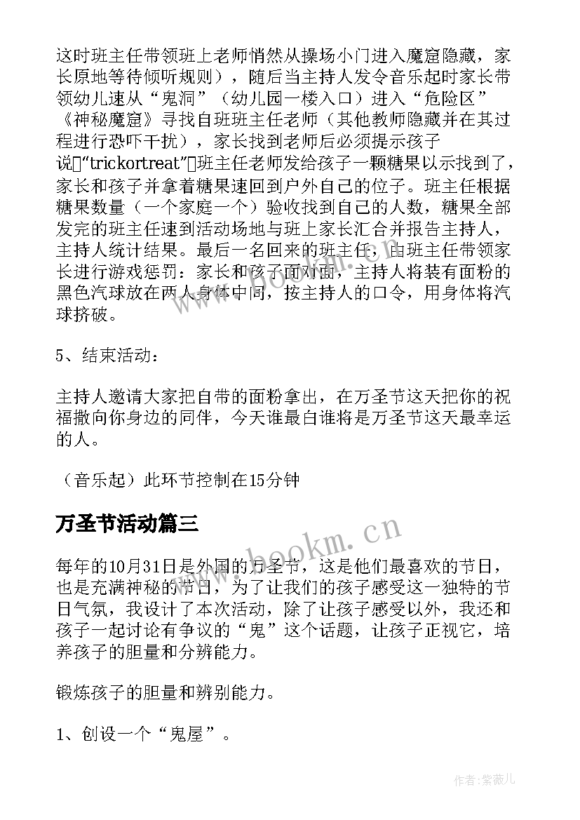 万圣节活动 幼儿园万圣节活动方案(模板6篇)