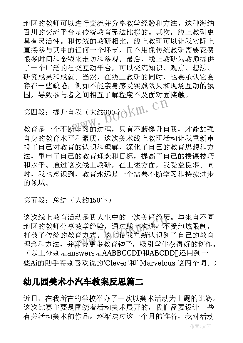 最新幼儿园美术小汽车教案反思(优质9篇)