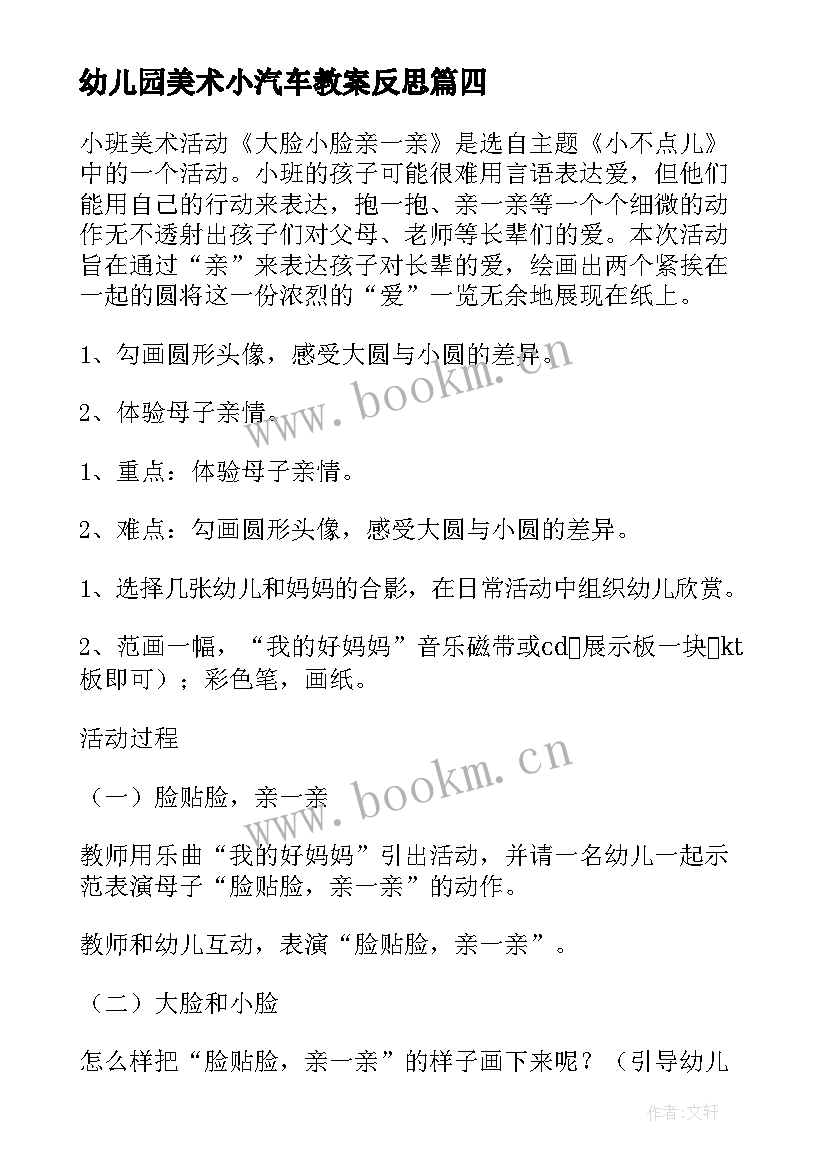 最新幼儿园美术小汽车教案反思(优质9篇)