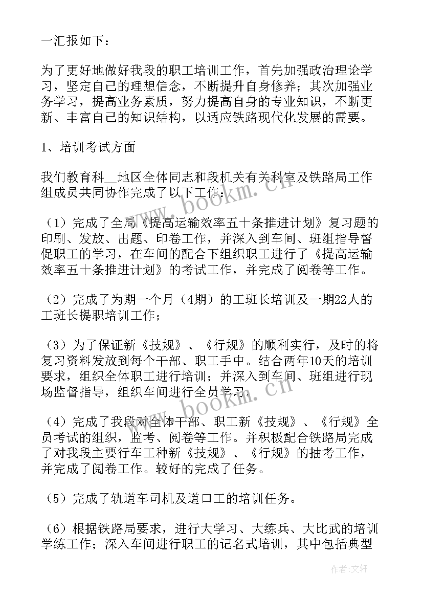 2023年铁路个人检查报告 铁路职工个人述职报告(实用5篇)