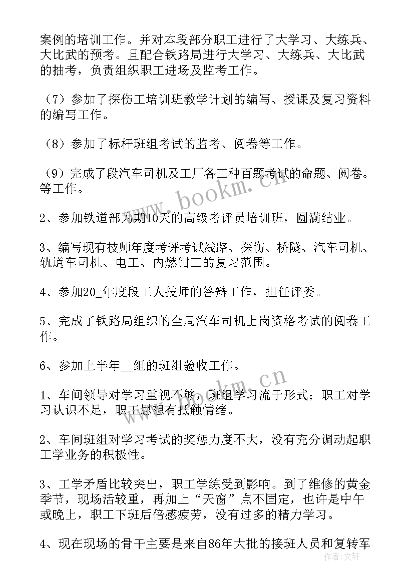 2023年铁路个人检查报告 铁路职工个人述职报告(实用5篇)