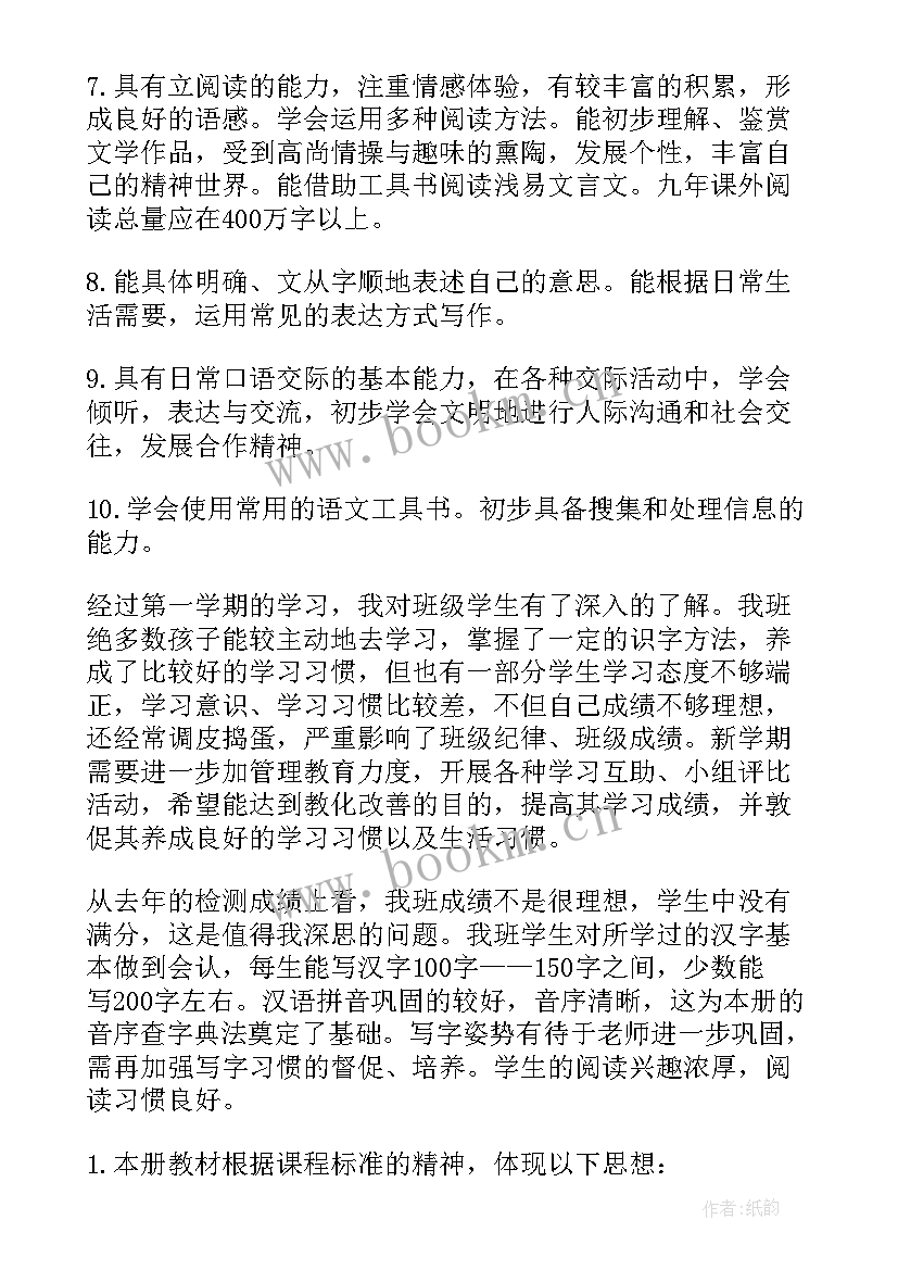 2023年人教版四年级语文教学计划 四年级语文教学计划(大全9篇)