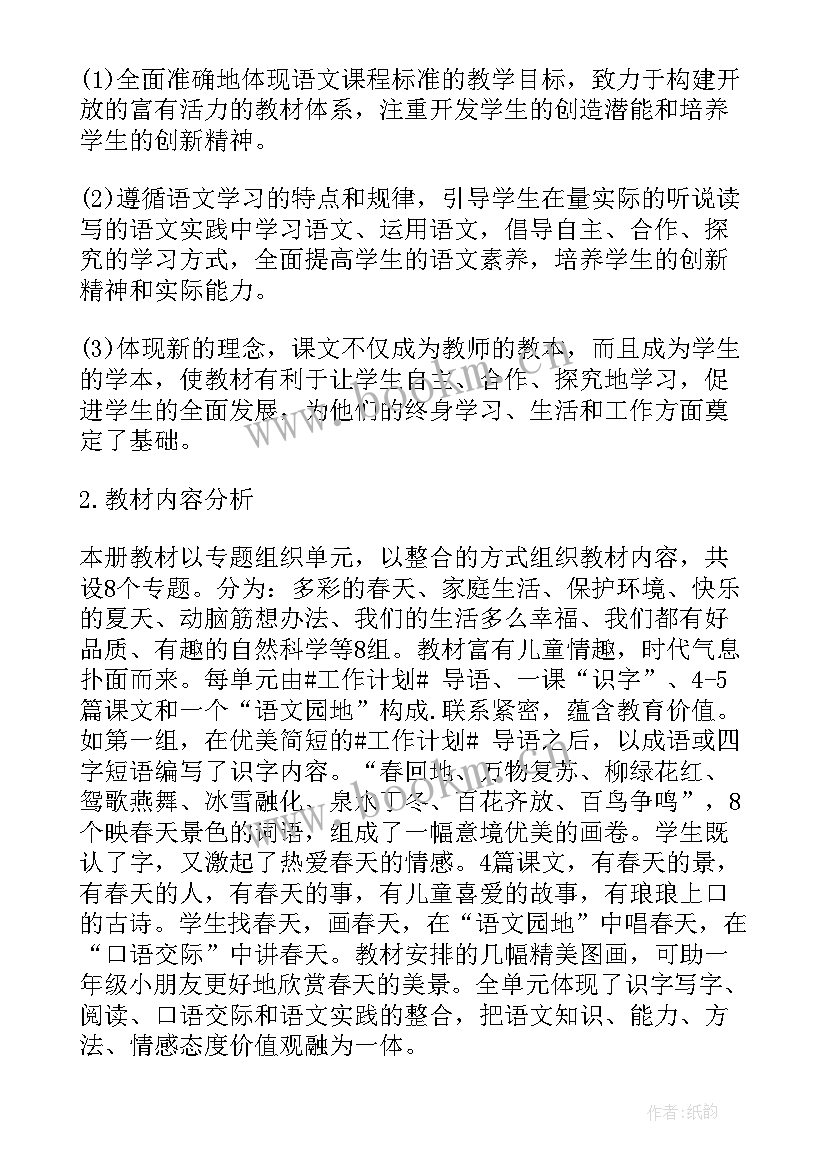 2023年人教版四年级语文教学计划 四年级语文教学计划(大全9篇)