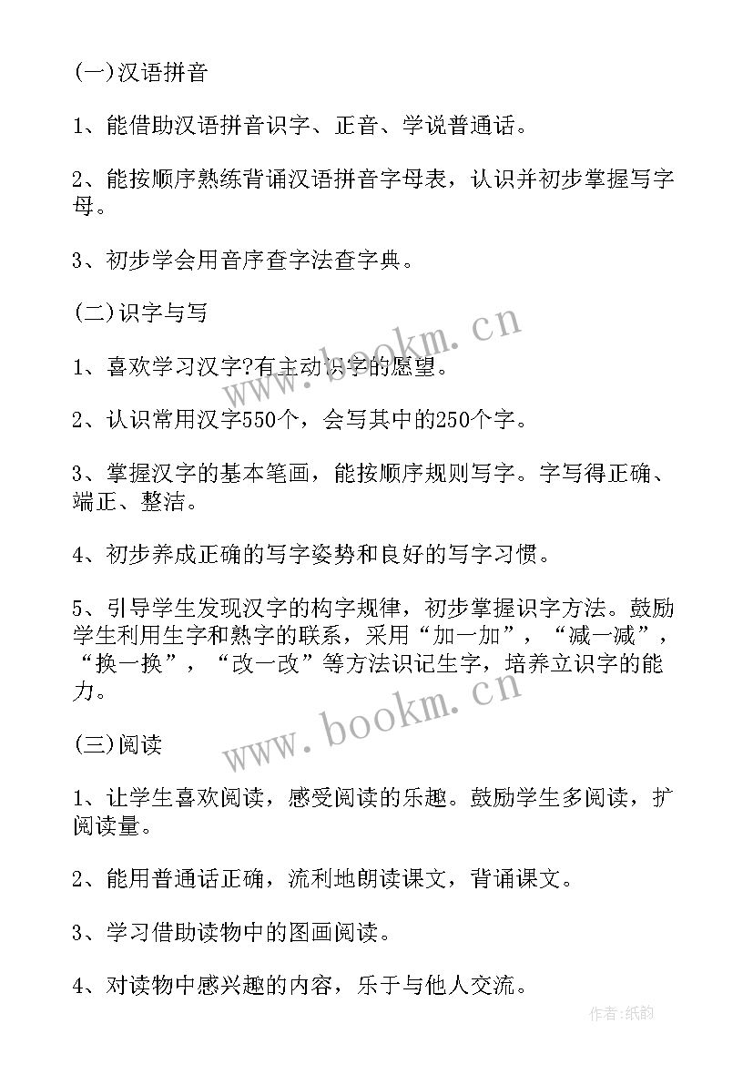 2023年人教版四年级语文教学计划 四年级语文教学计划(大全9篇)