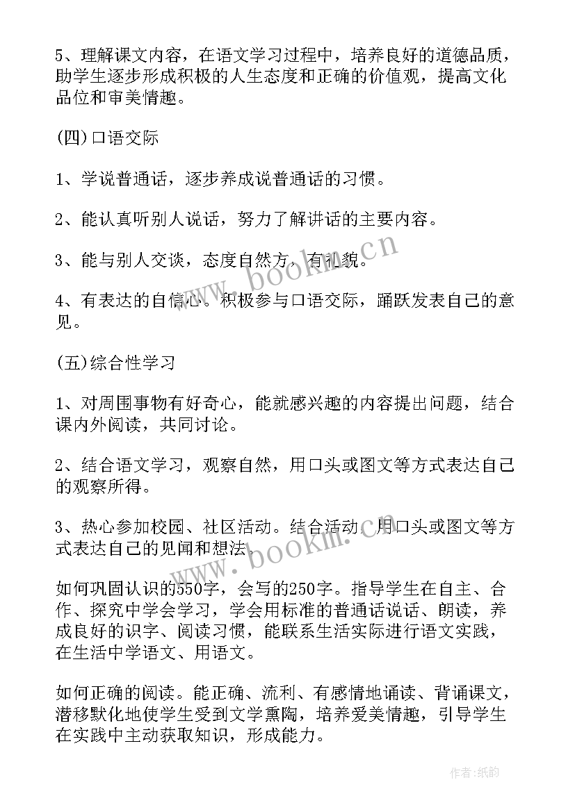 2023年人教版四年级语文教学计划 四年级语文教学计划(大全9篇)