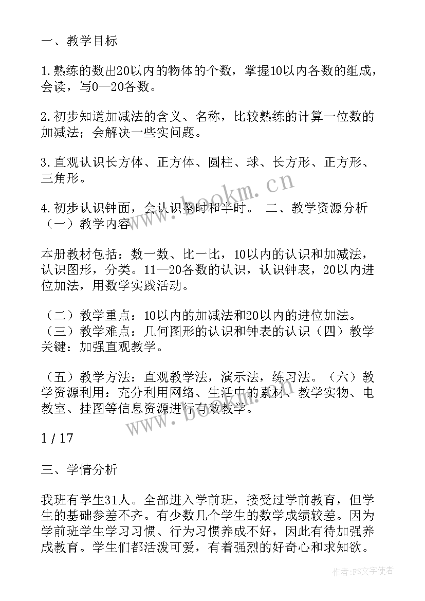 最新一年级劳动课教学计划(优质5篇)