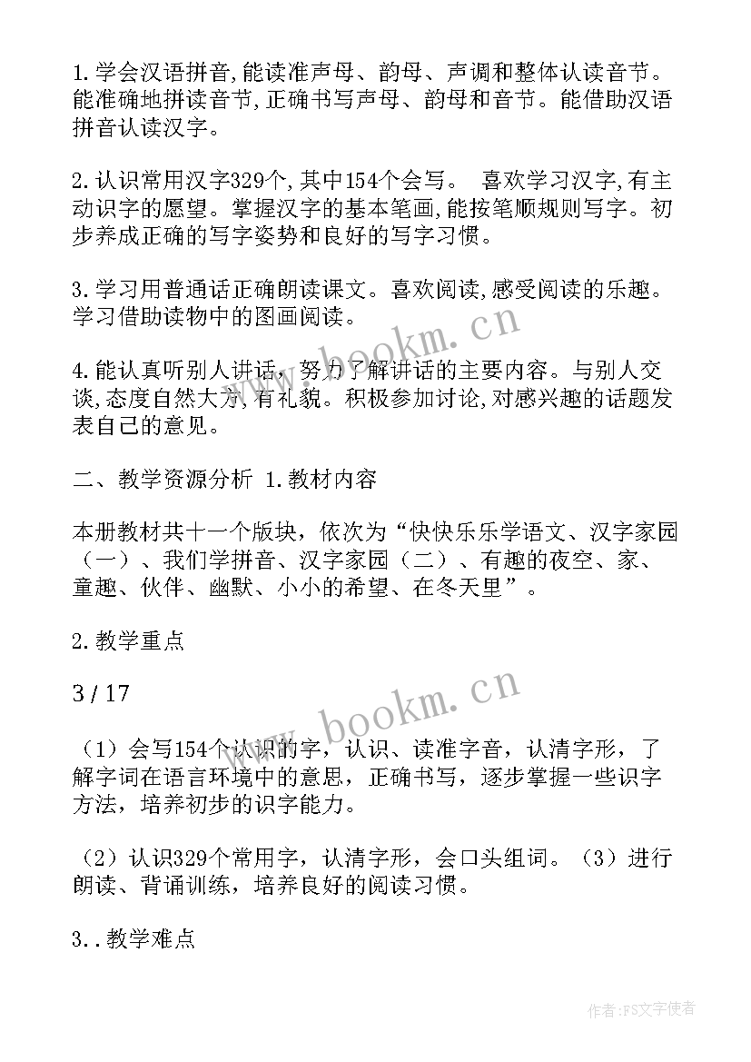 最新一年级劳动课教学计划(优质5篇)