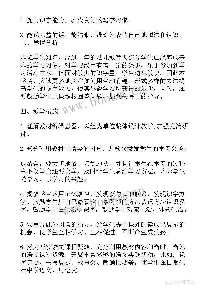 最新一年级劳动课教学计划(优质5篇)