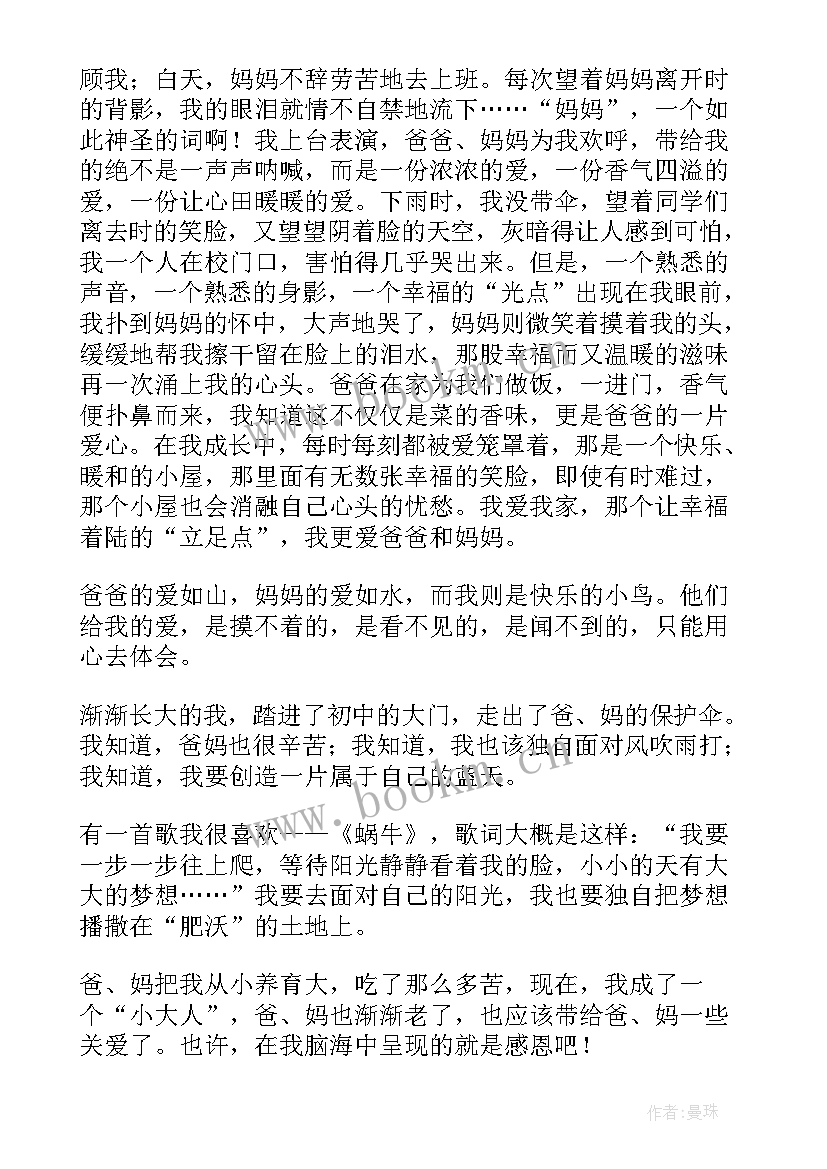 最新开展感恩父母实践活动活动内容 感恩父母实践活动心得体会(实用5篇)