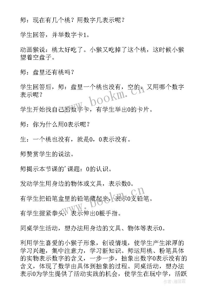 最新大班数学试卷教学反思与评价(优秀5篇)