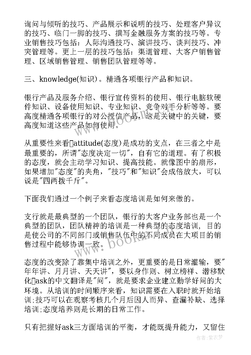 2023年银行客户经理培训计划书(优秀9篇)