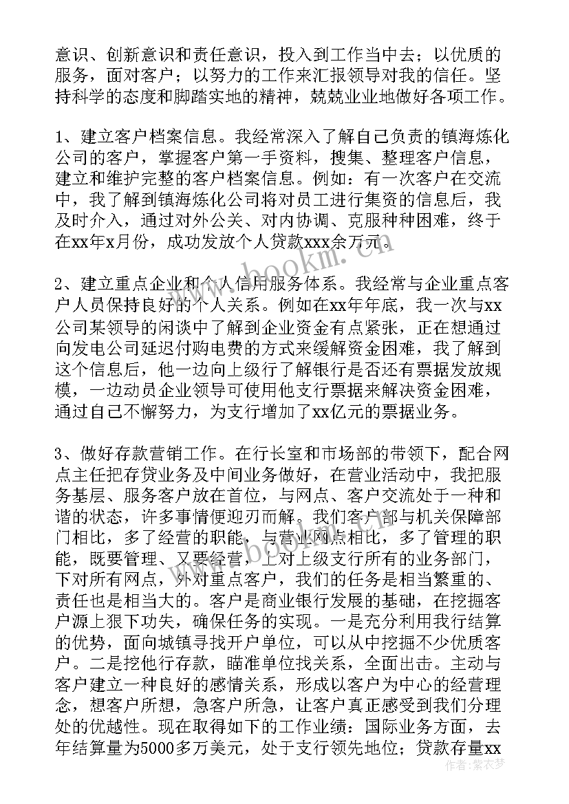 2023年银行客户经理培训计划书(优秀9篇)