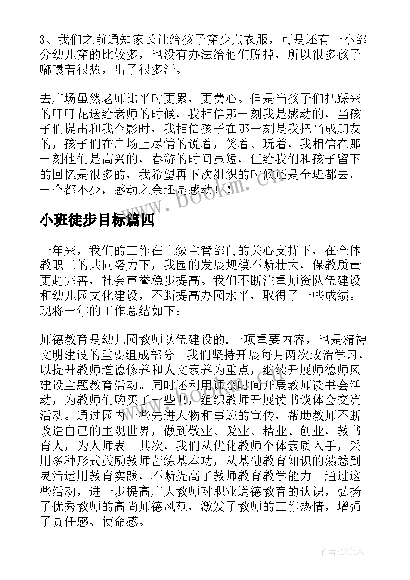 小班徒步目标 幼儿园小班亲子活动总结(通用9篇)