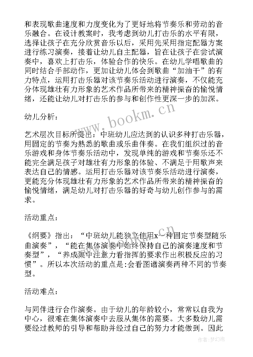 2023年快快起床音乐活动大班 快快起床幼儿园大班下学期音乐教案(模板5篇)