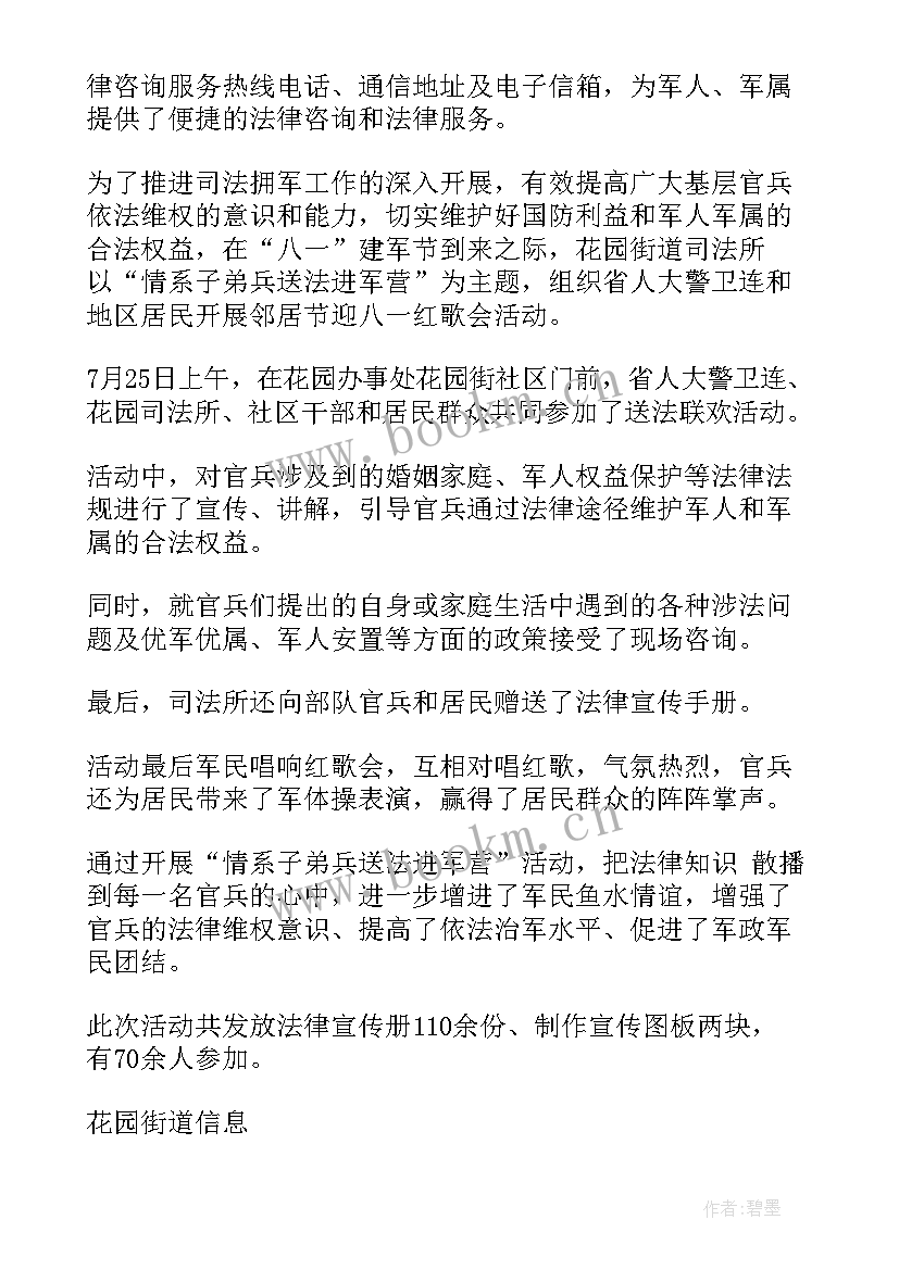 2023年军营村活动方案(模板5篇)