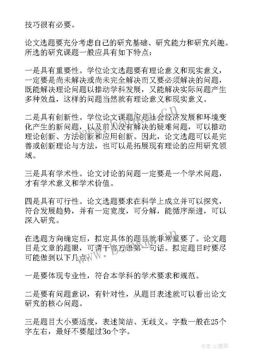 最新开题报告与选题报告的区别(模板5篇)