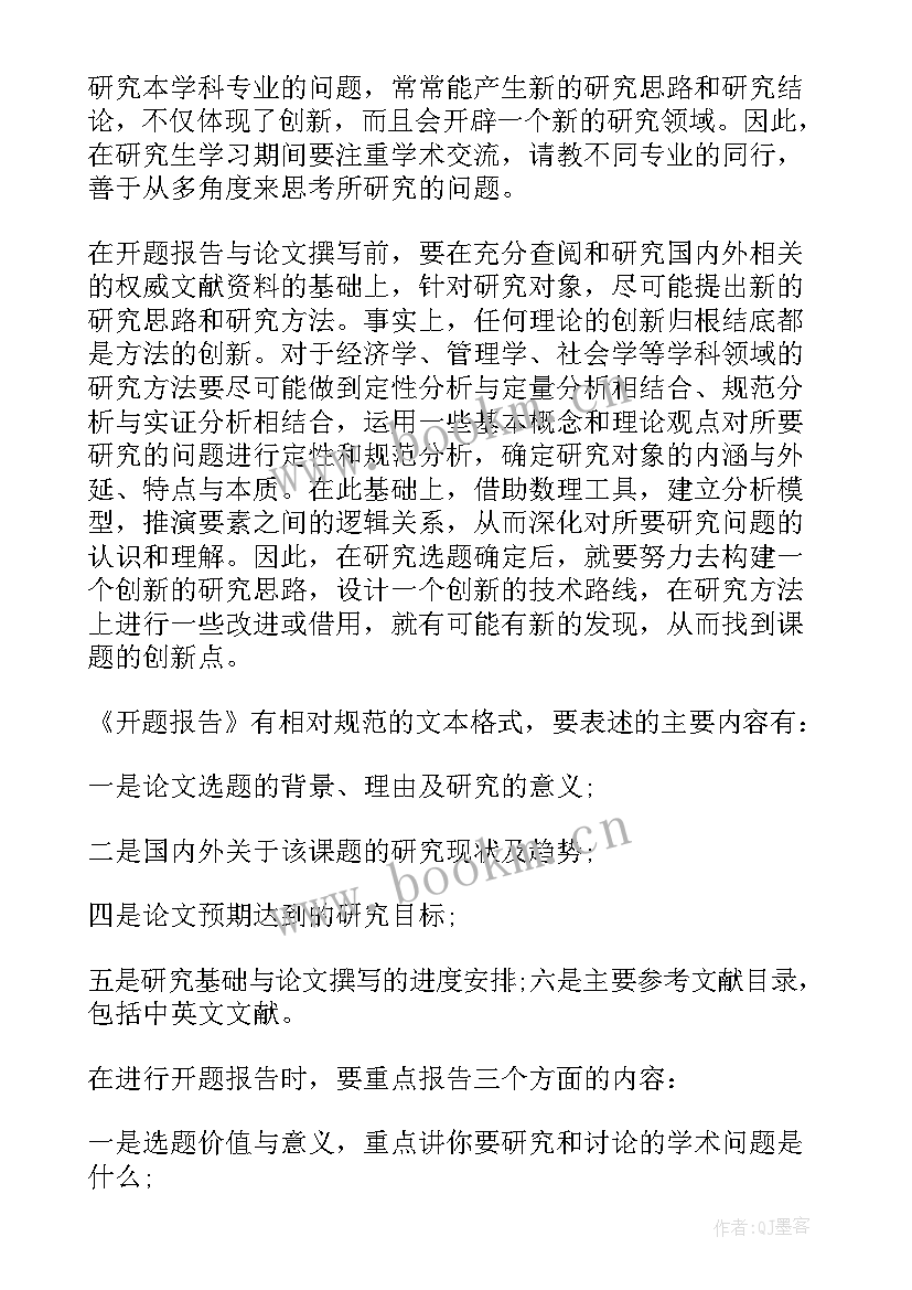 最新开题报告与选题报告的区别(模板5篇)