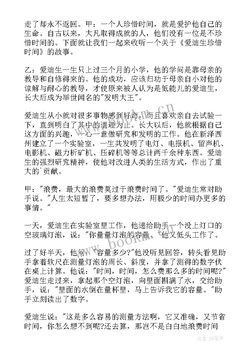 小学校园广播稿(通用5篇)