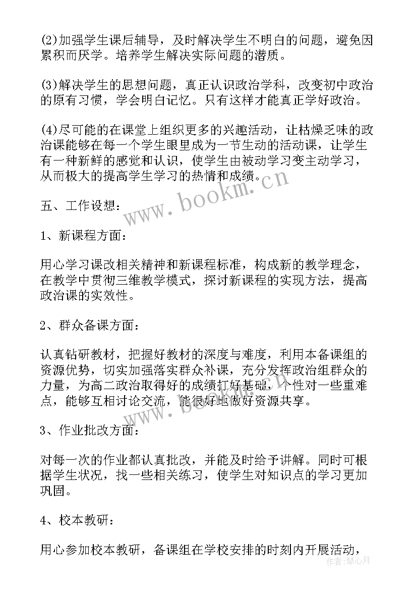 最新高一上期政治教学计划 高一政治教学计划(通用10篇)